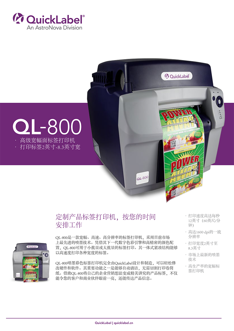 彩色标签打印机 QL-800高级宽幅面标签打印机