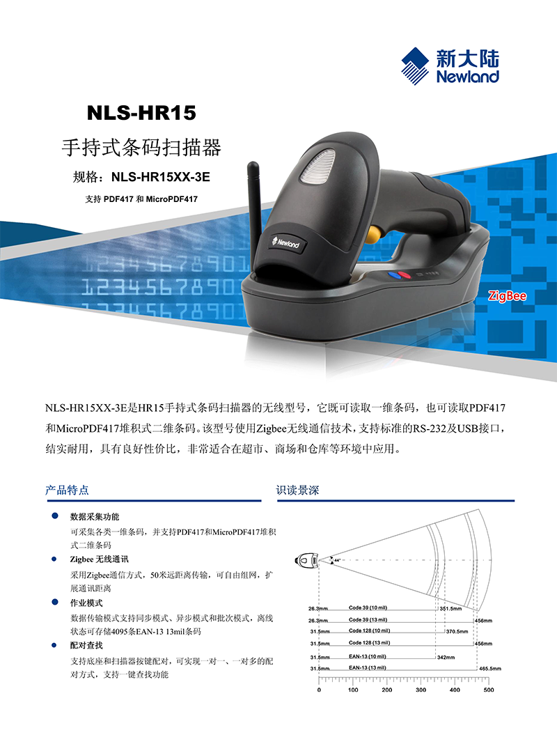 NLS-HR3220-CS无限式二维码扫描枪