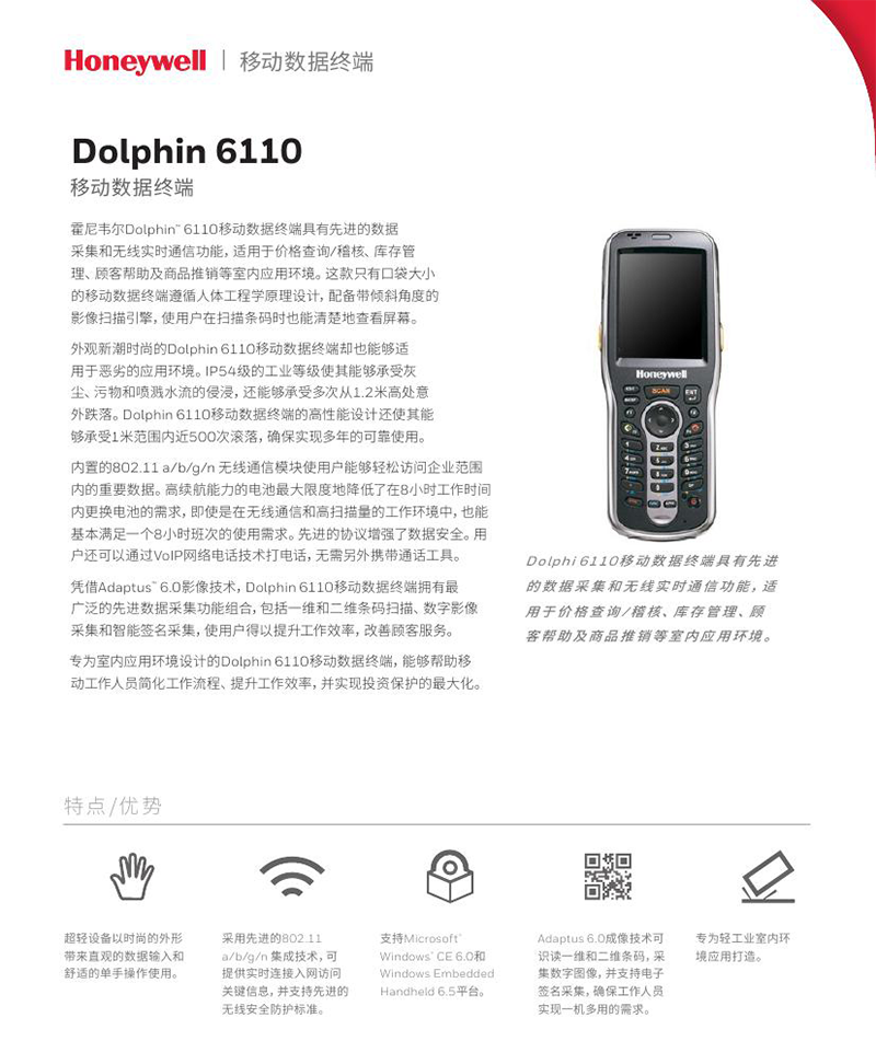 霍尼韦尔 dolphin-6110 PDA 