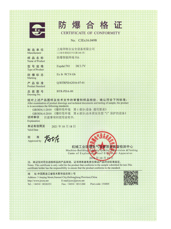 防爆智能终端PDA Expda 1701 防爆合格证