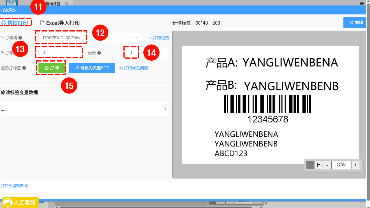 PrintLabel