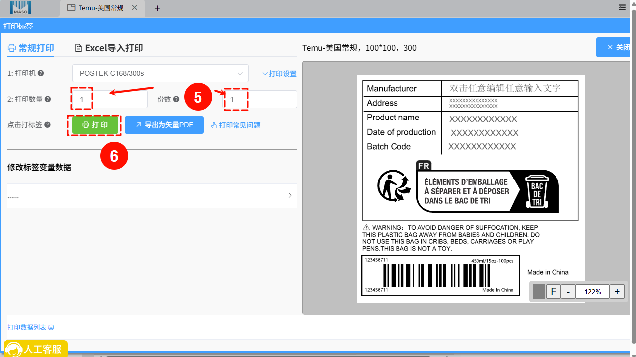 PrintLabel