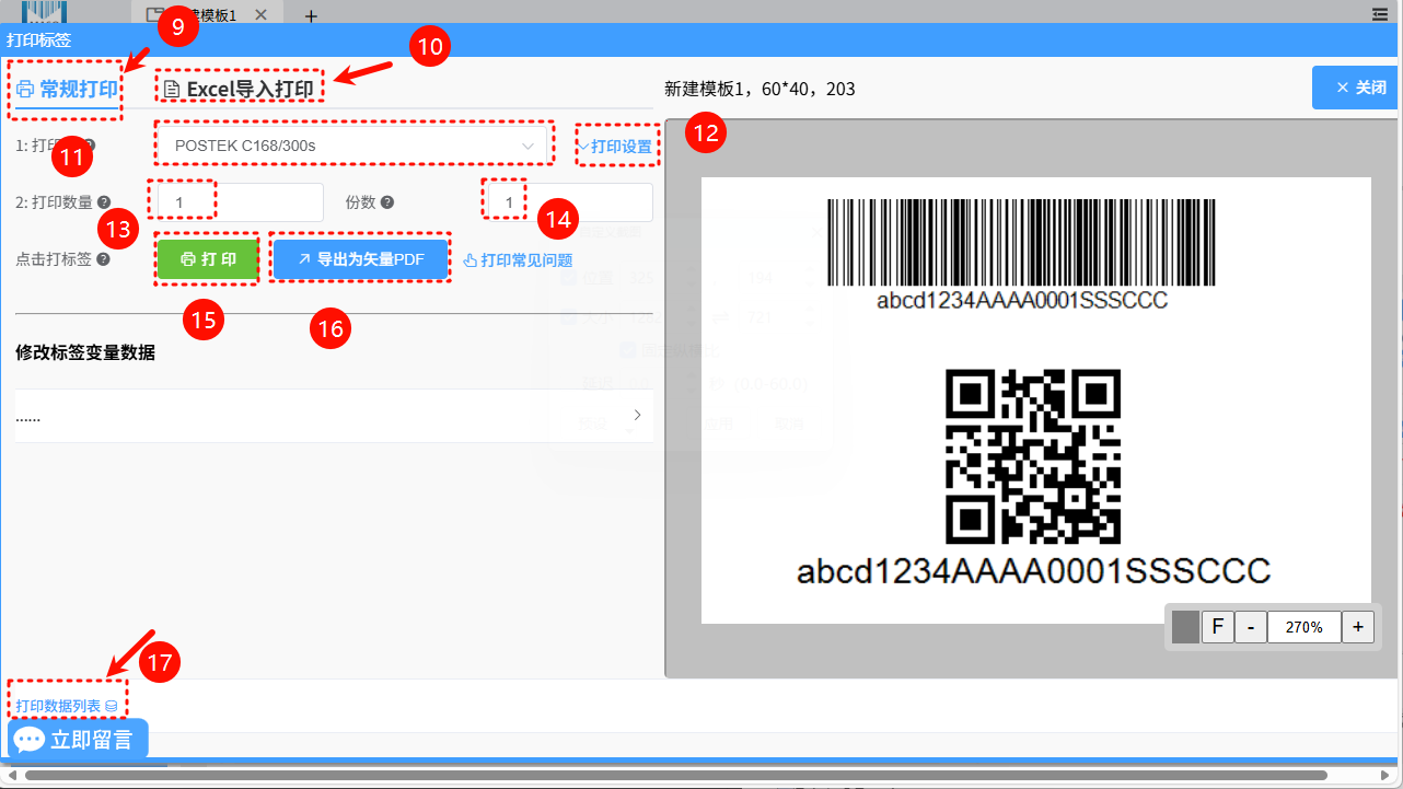 Print_QRcode