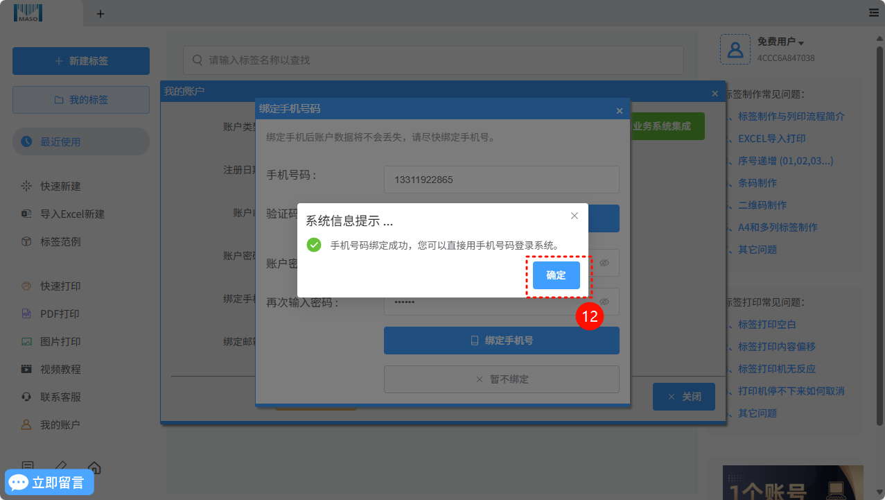 Bind_Phone
