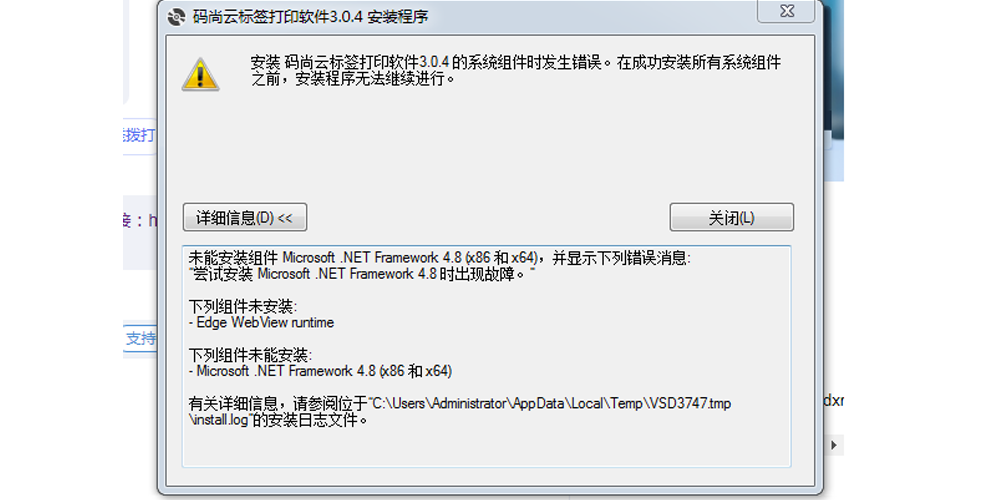 缺少提示微软服务软件安装报错