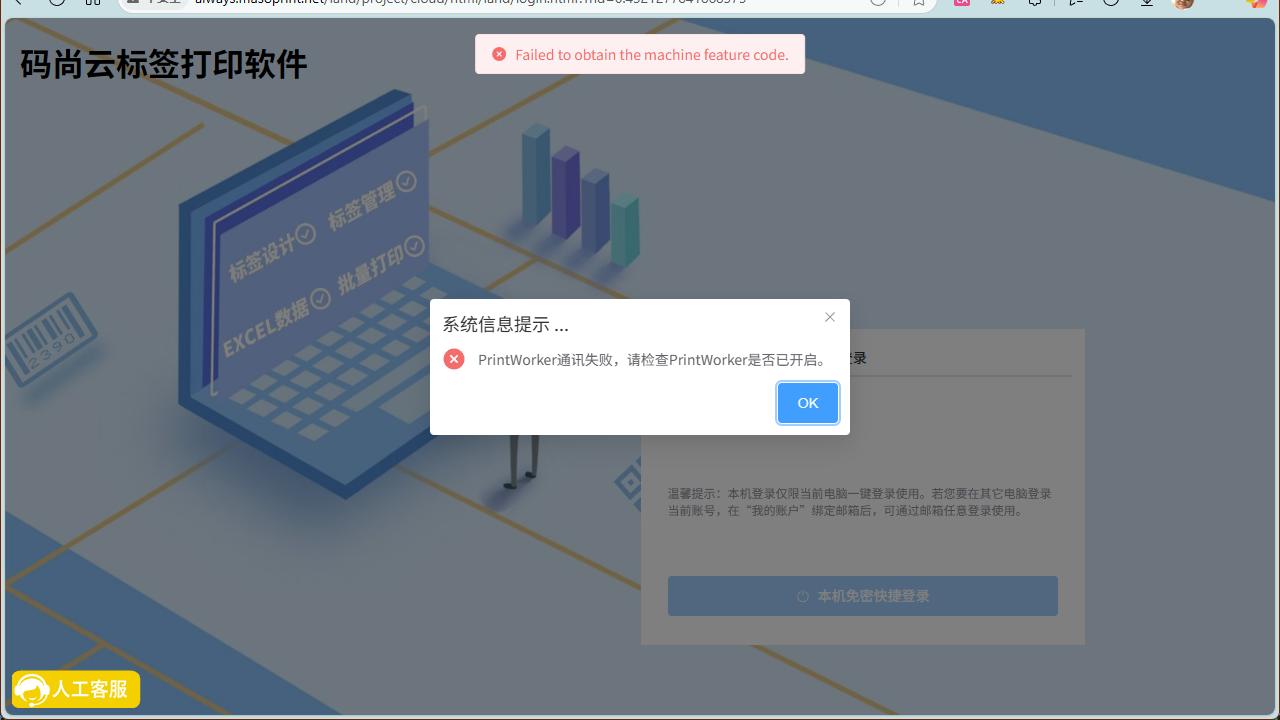 打印软件后台无法正常运行