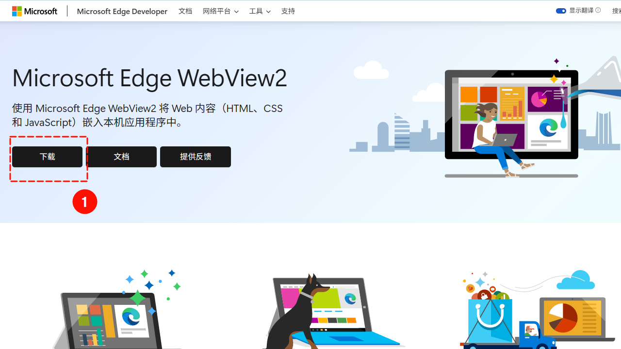 webview_install