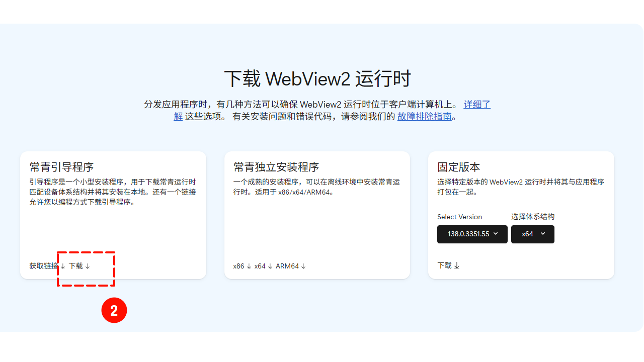 webview_install