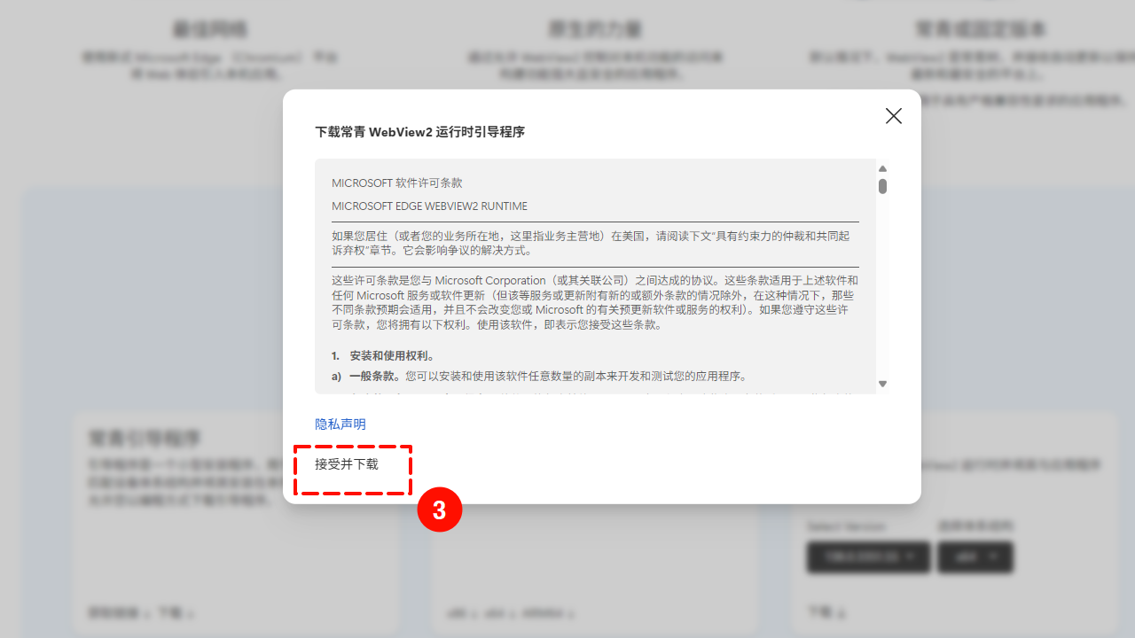 webview_install