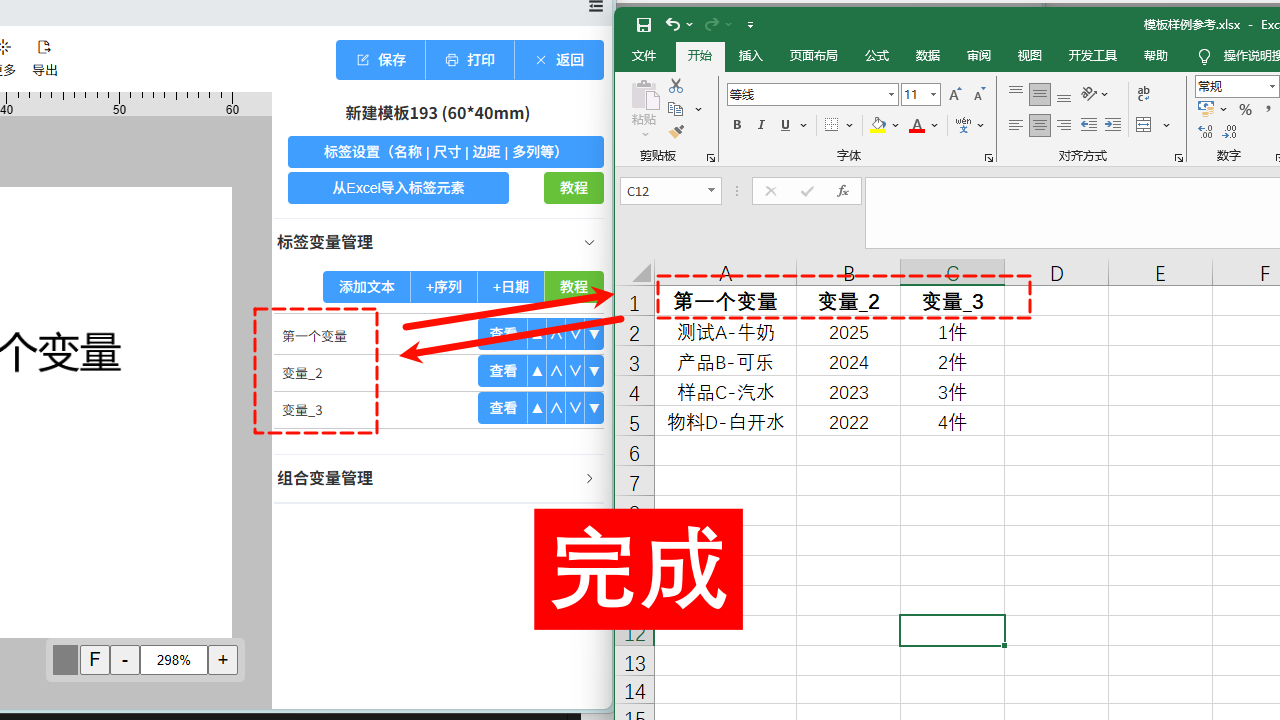 excel列名和软件标签变量一致