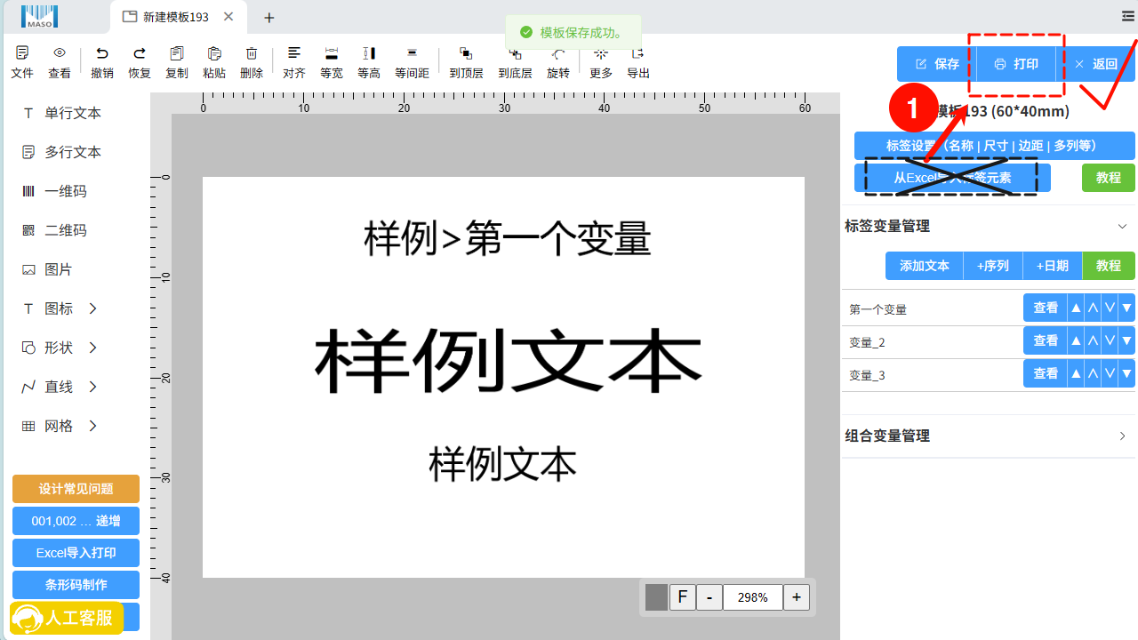 点击打印按钮