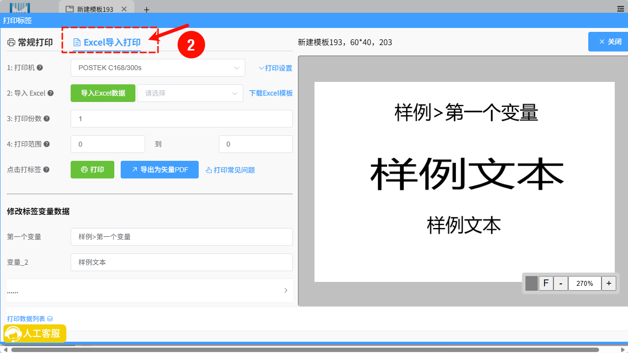 选择Excel导入打印
