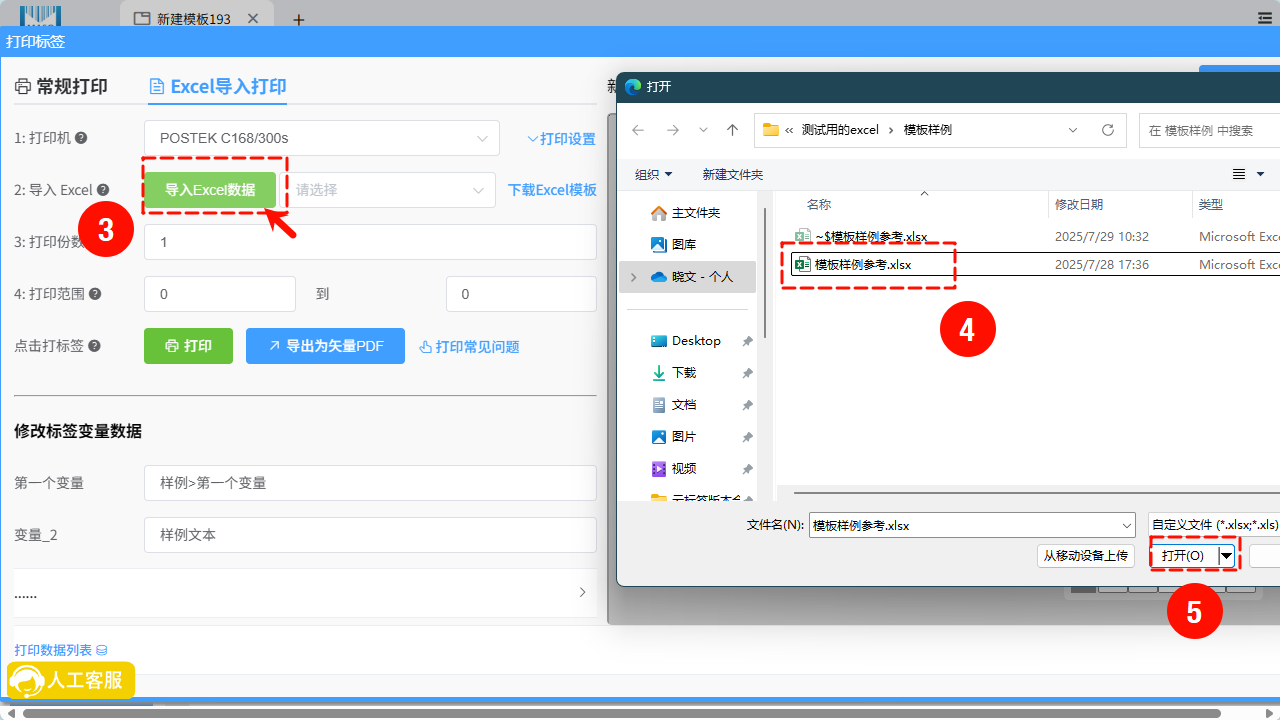 选择Excel导入打印