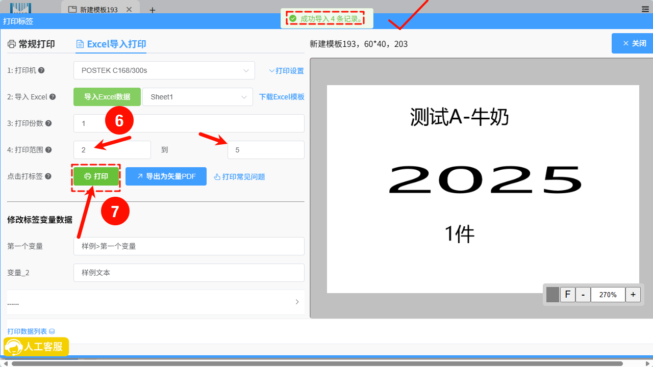选择Excel导入打印