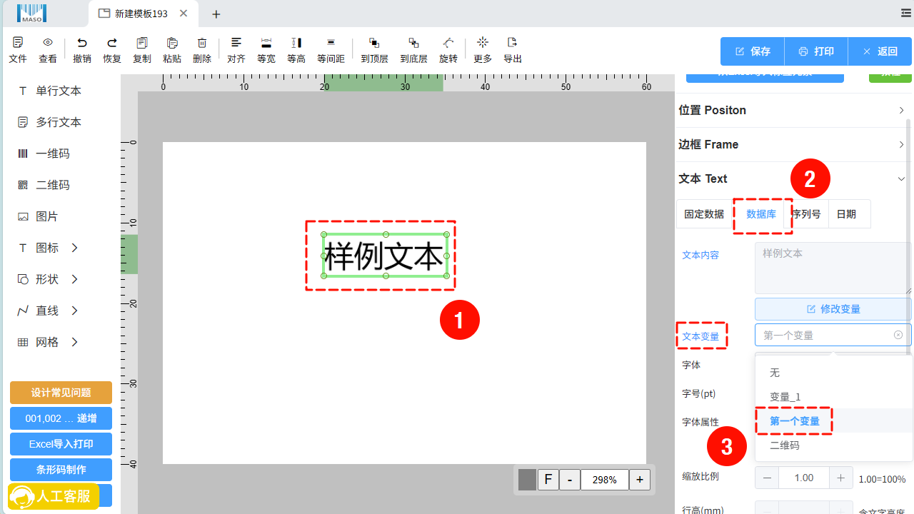 标签内容与变量对应