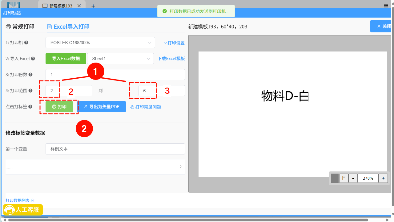 选择打印