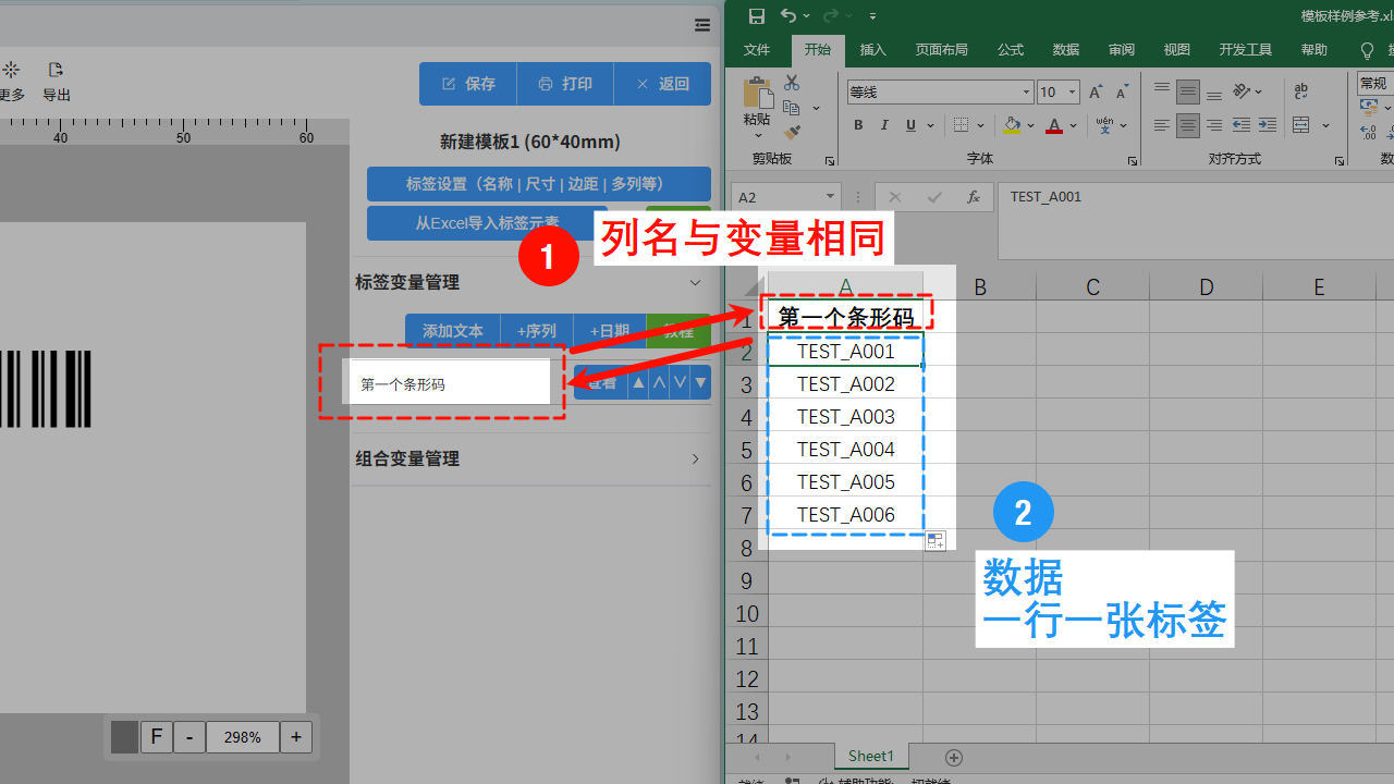 条形码Excel设置