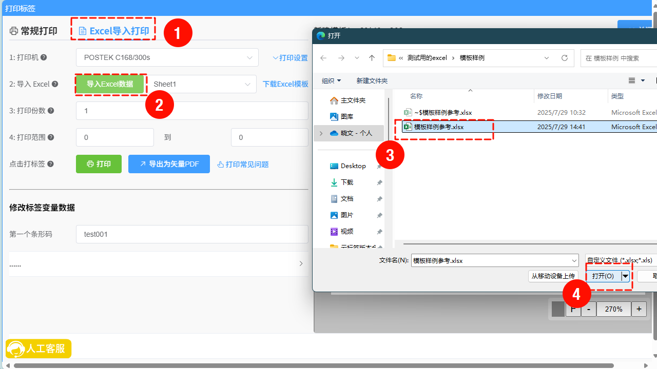 导入Excel