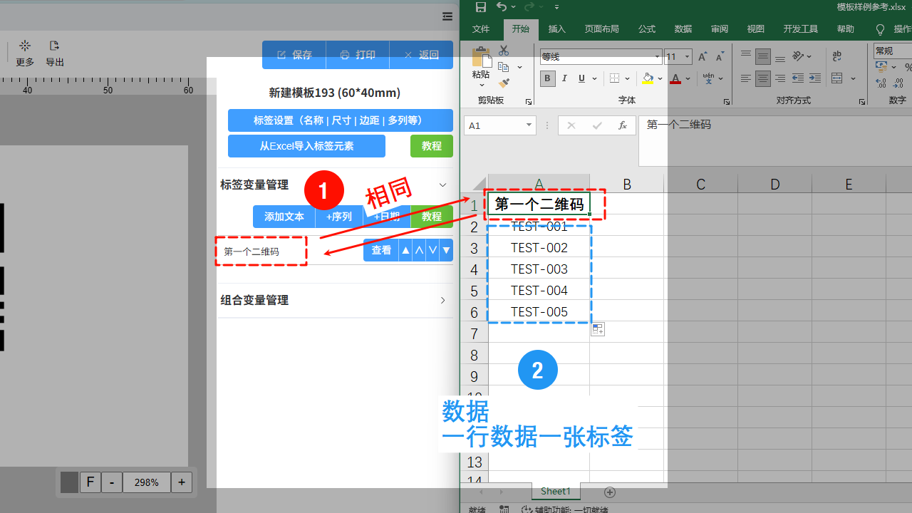 二维码Excel设置