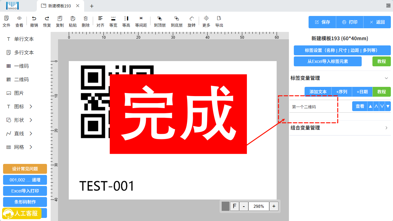 添加二维码文本变量1