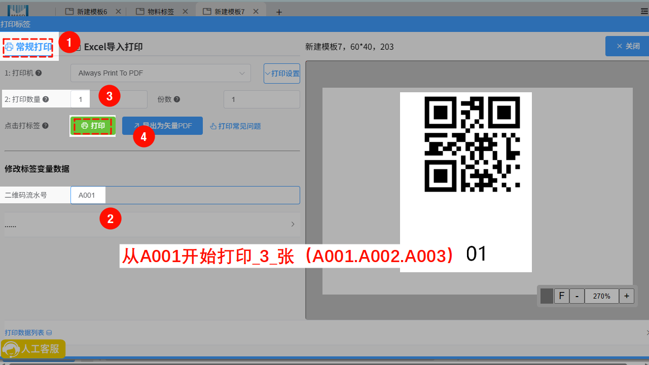设置打印起始与份数张数