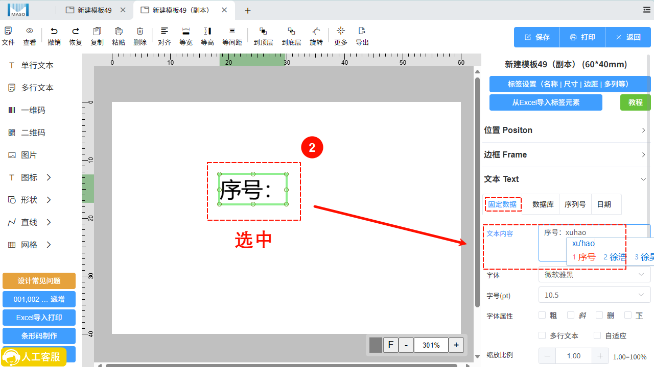 更改文字内容