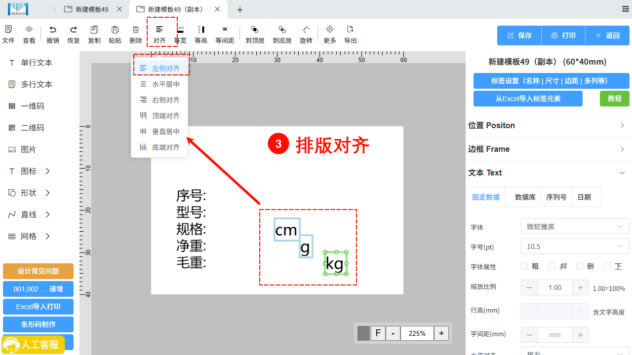 文字对齐排版