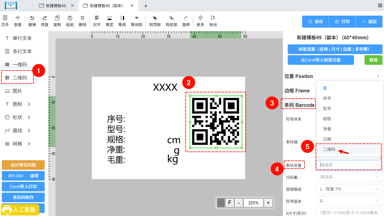 组合变量应用到二维码