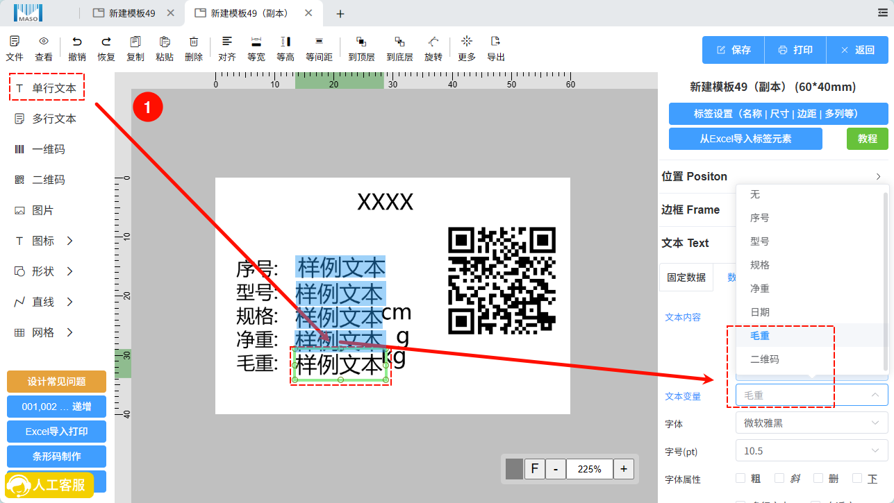 重复文字应用变量
