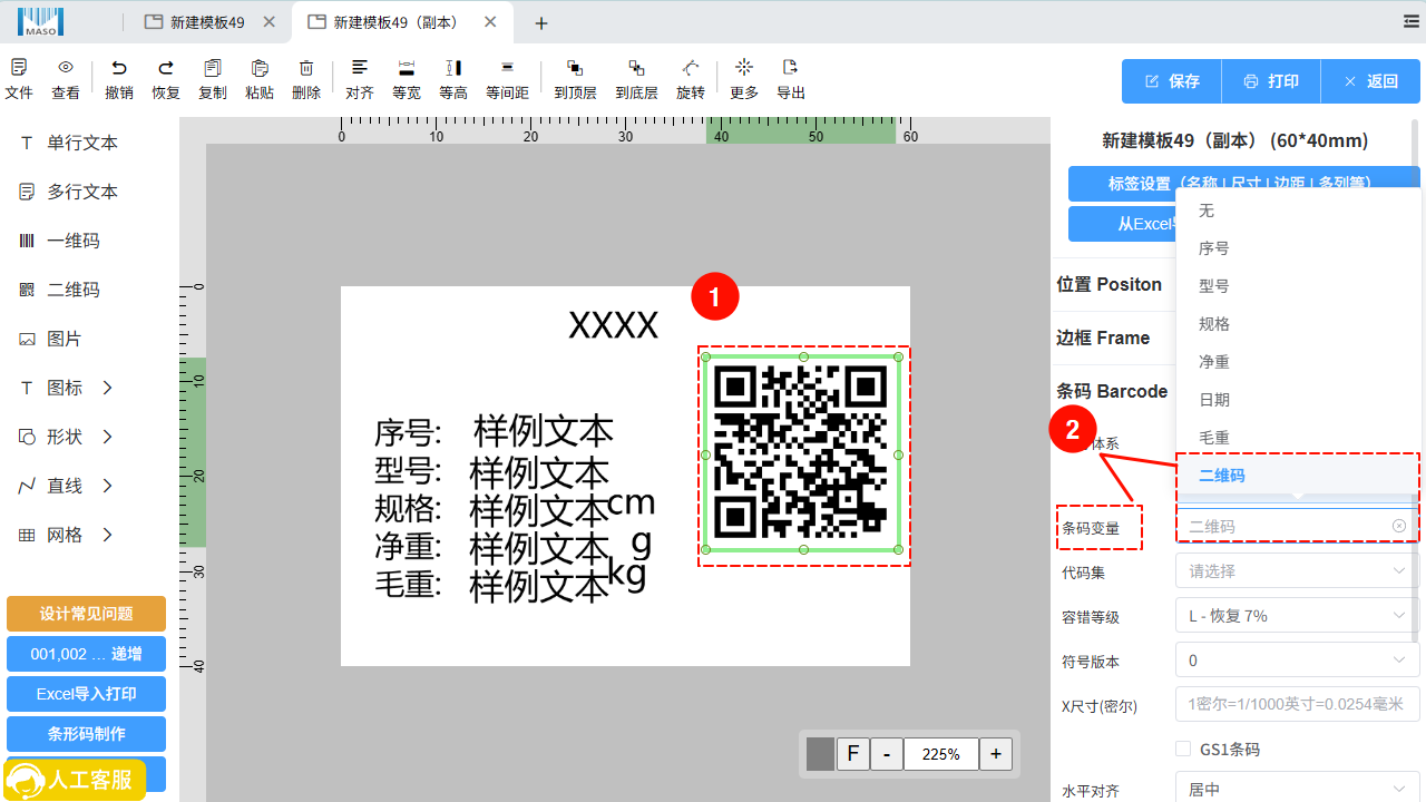二维码应用组合变量