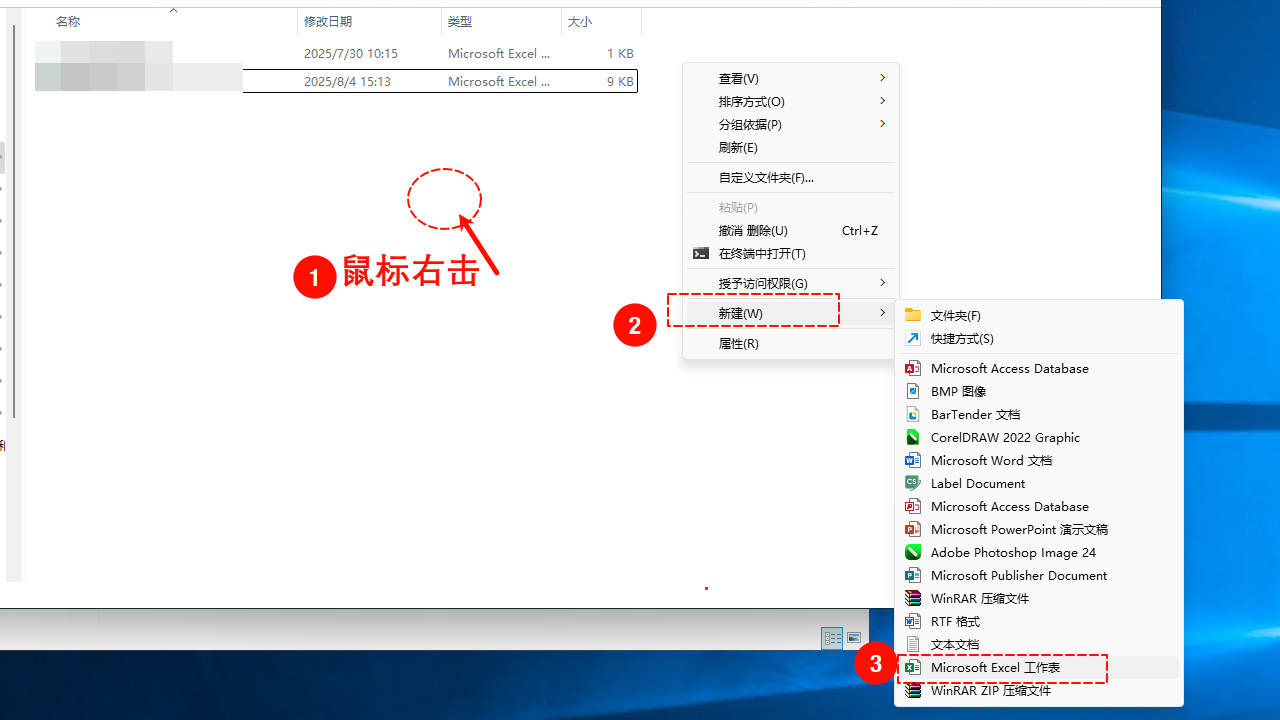 新建Excel