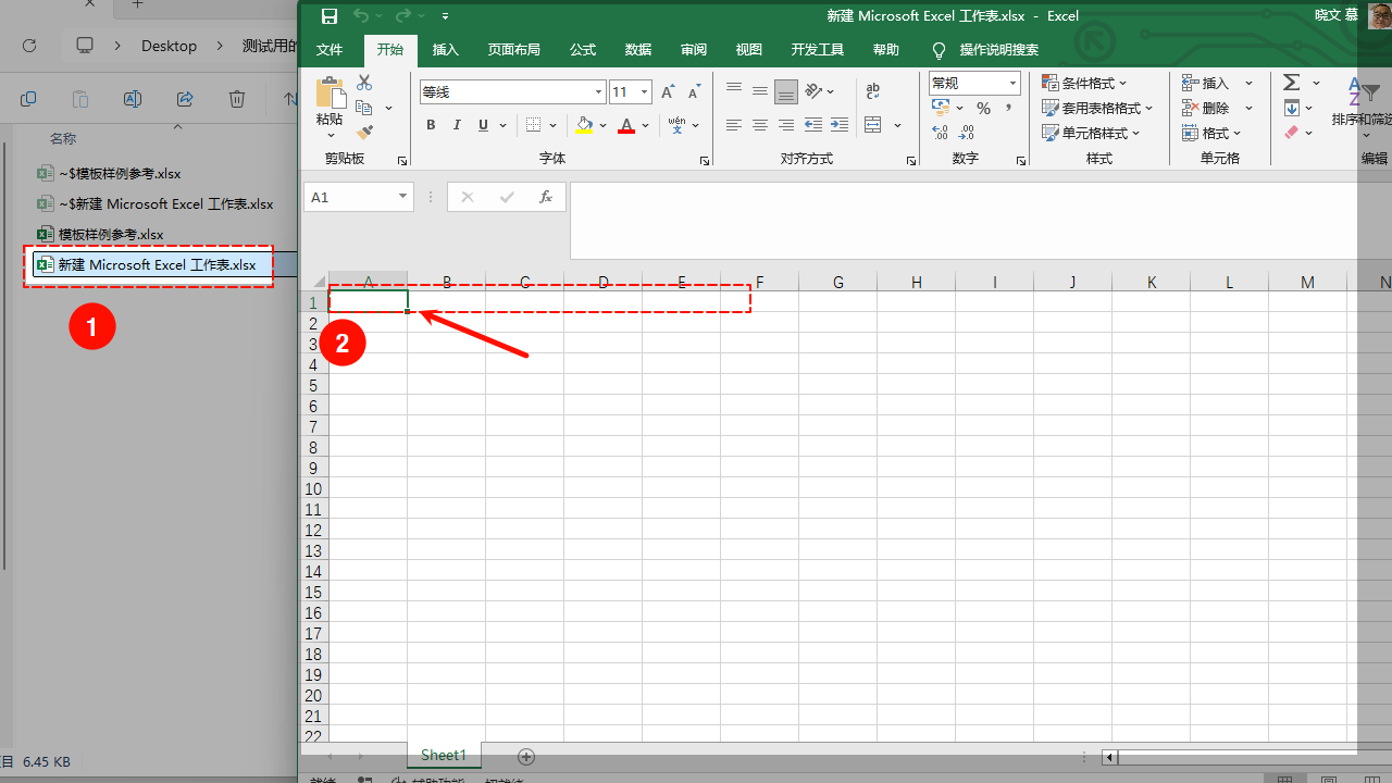 打开Excel
