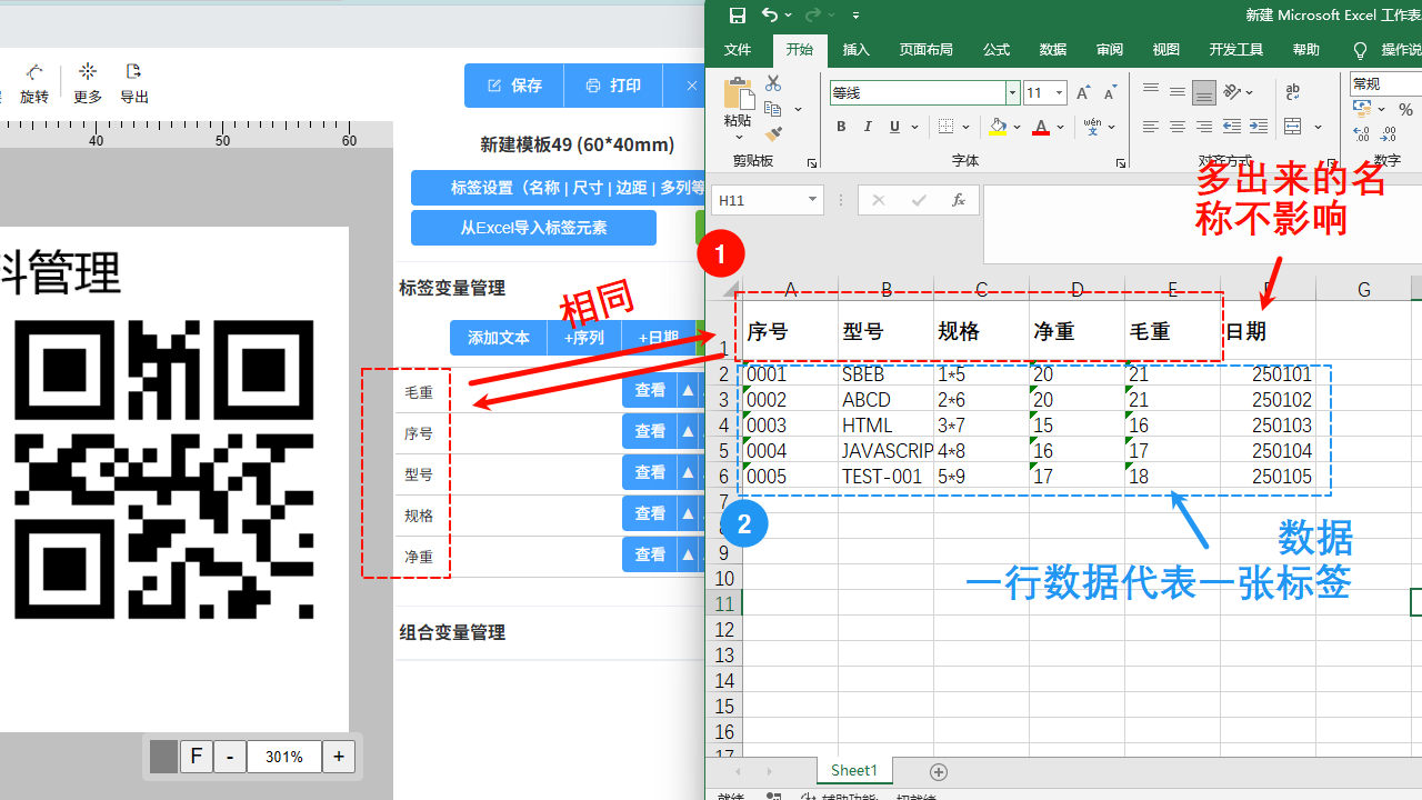 Excel列名称设置