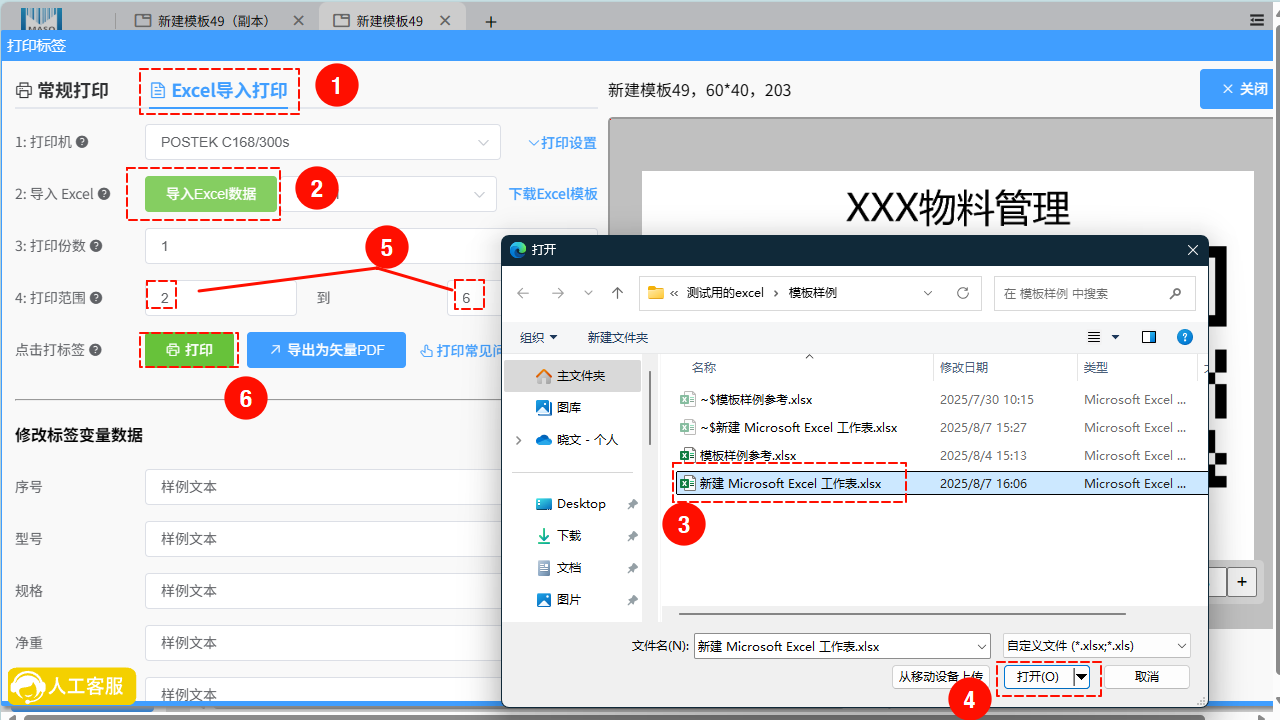 导入excel打印