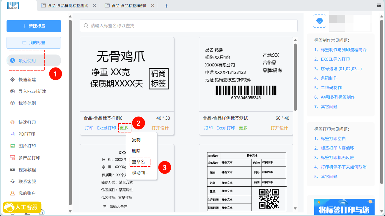 首页更改标签名称
