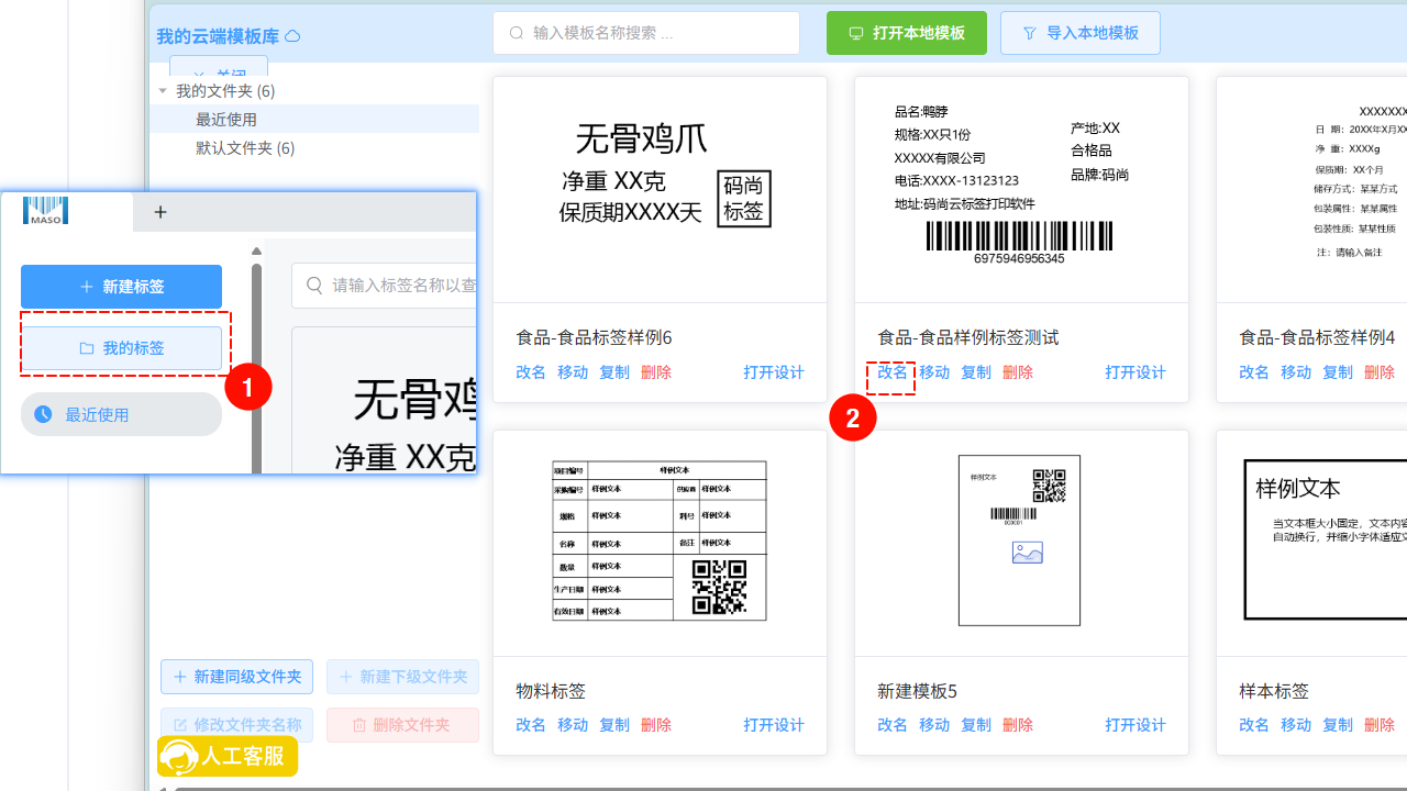 更改标签名称