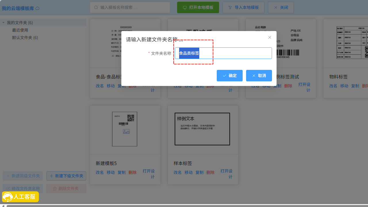 新建标签名称