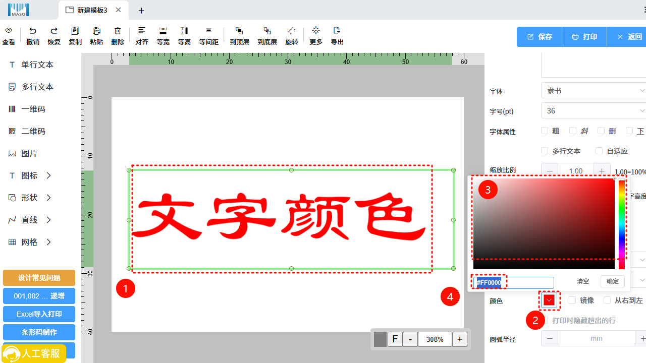 文字颜色设置