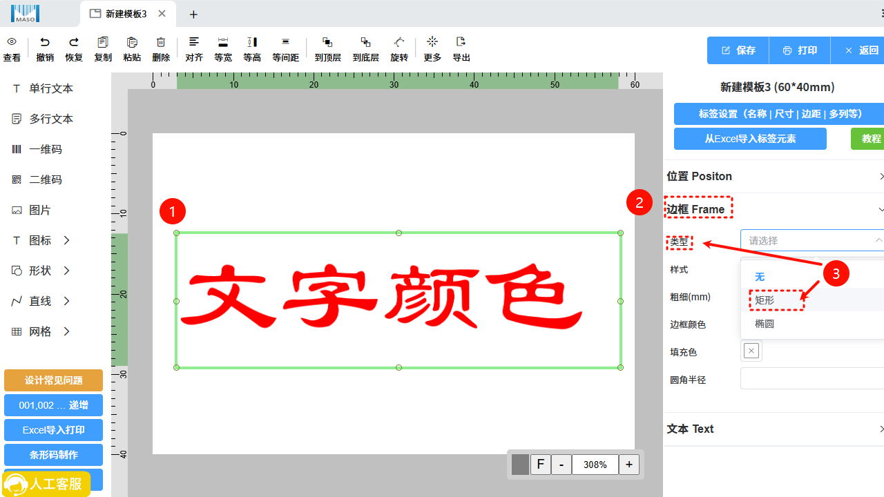 文字边框添加