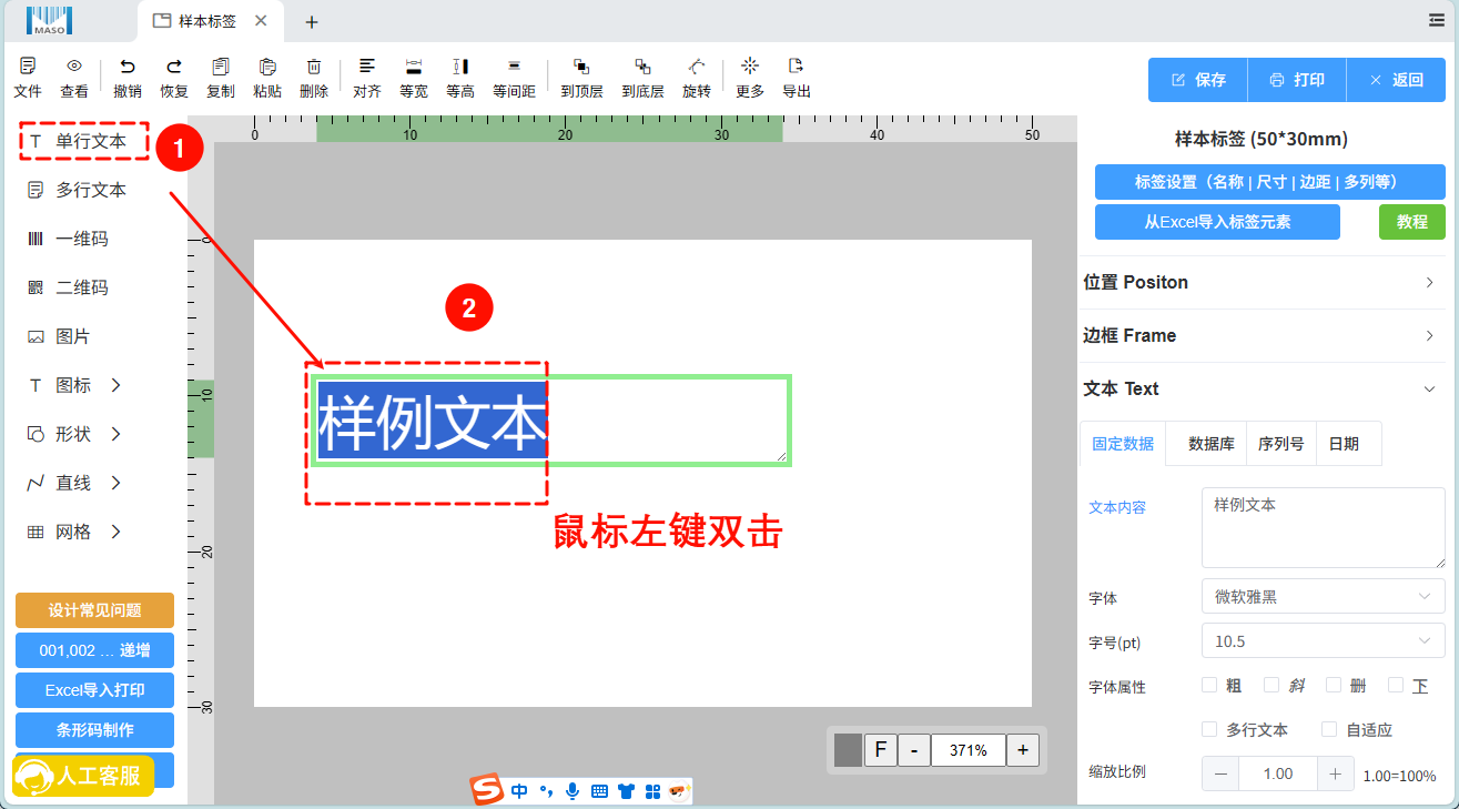 添加文字双击输入