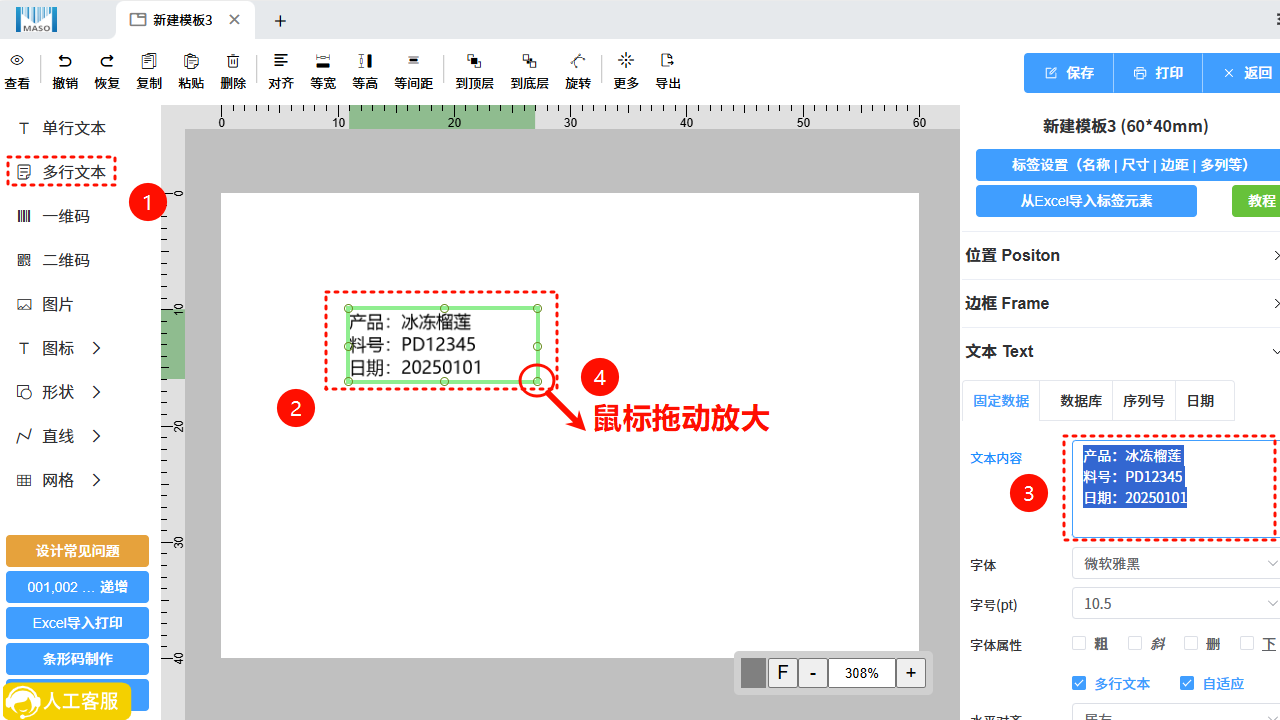 多行文字