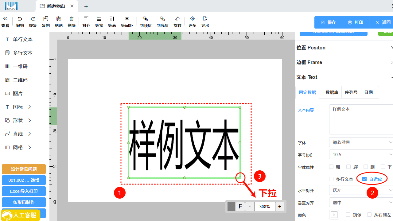 自适应文字