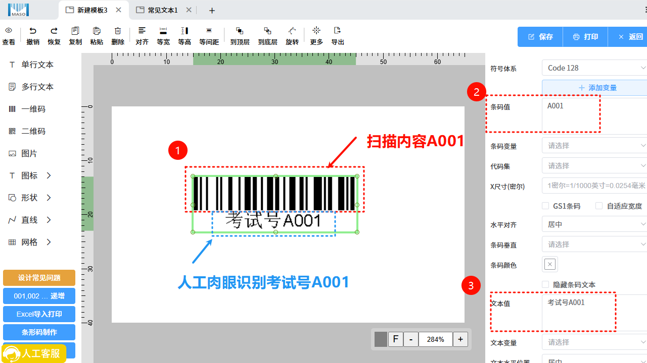 条码与条码文字显示不一致