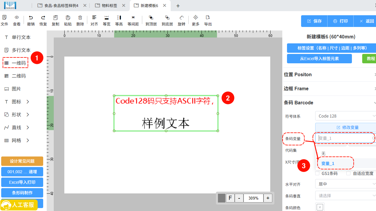 条码变量应用