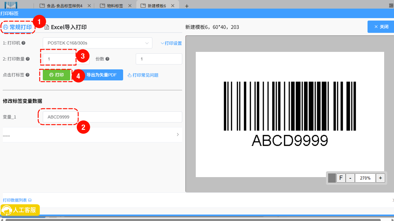 打印条形码