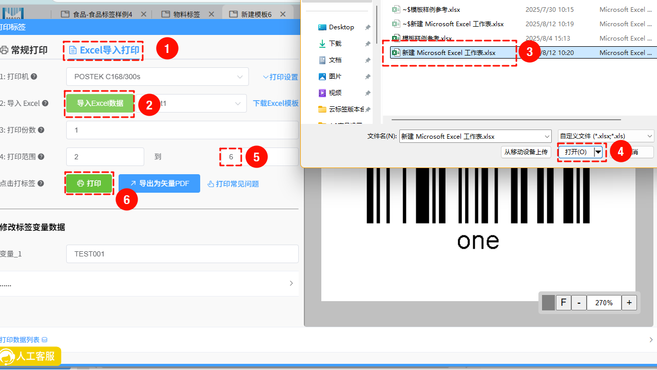导入Excel打印