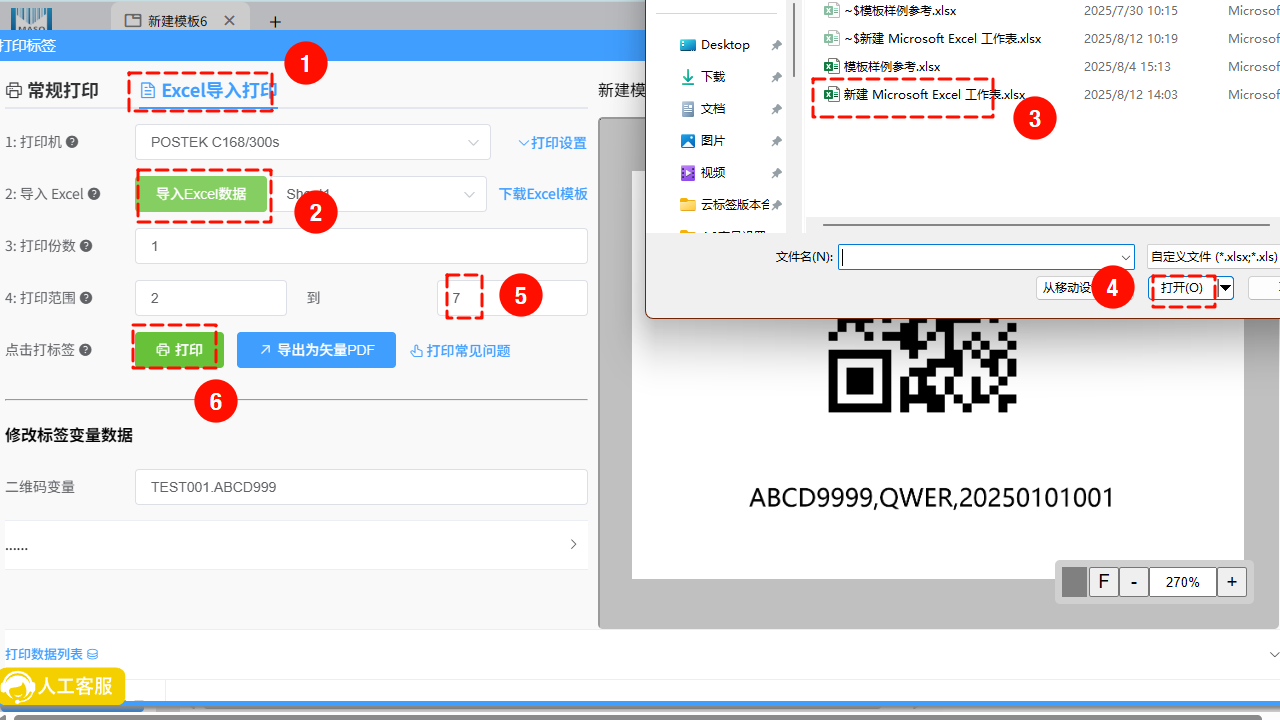 导入Excel打印