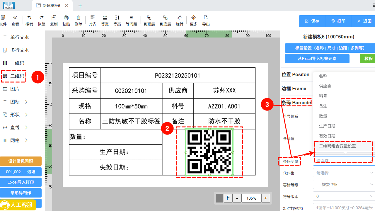 二维码组合变量应用