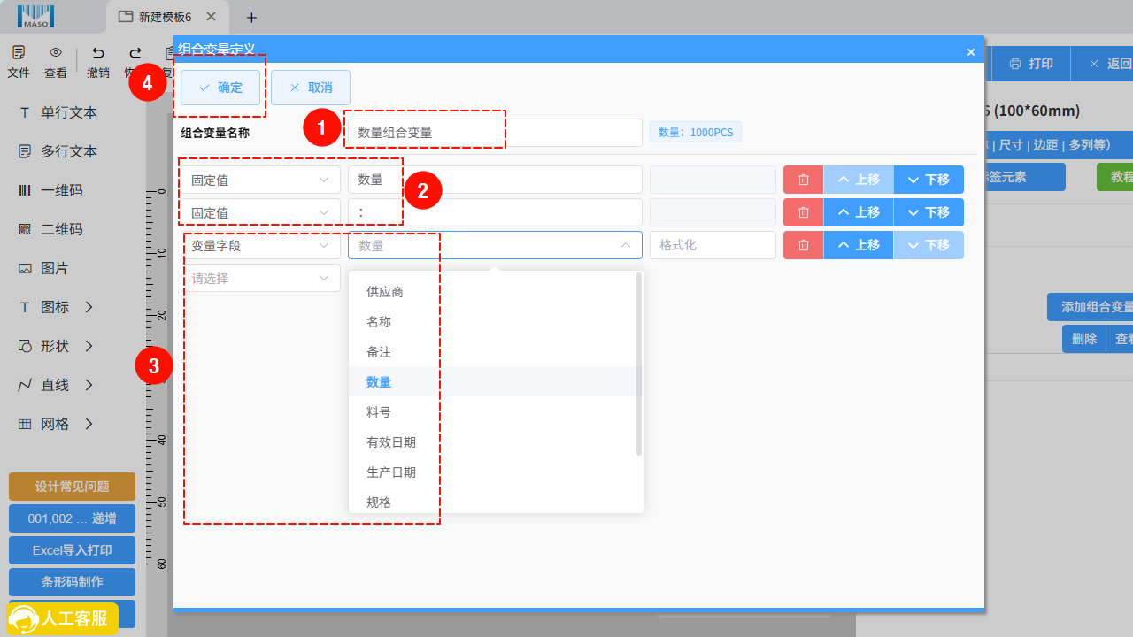 文字组合变量设置