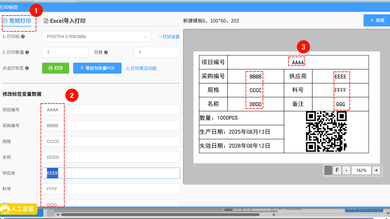 手动修改参数打印